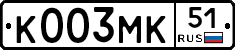 К003МК51 - 