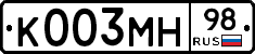 К003МН98 - 