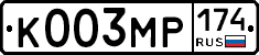 К003МР174 - 