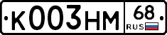 К003НМ68 - 