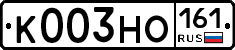 К003НО161 - 