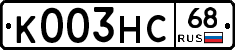 К003НС68 - 
