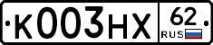 К003НХ62 - 