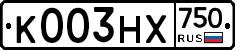 К003НХ750 - 
