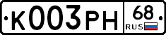 К003РН68 - 