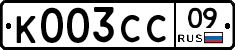 К003СС09 - 