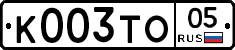К003ТО05 - 