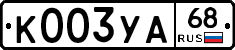 К003УА68 - 