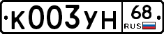 К003УН68 - 
