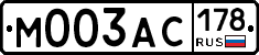 М003АС178 - 