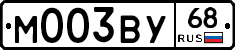 М003ВУ68 - 