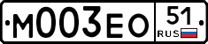 М003ЕО51 - 