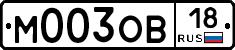 М003ОВ18 - 