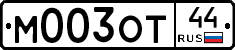М003ОТ44 - 