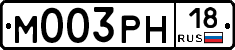 М003РН18 - 
