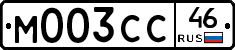 М003СС46 - 
