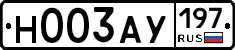Н003АУ197 - 
