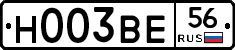 Н003ВЕ56 - 