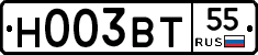 Н003ВТ55 - 