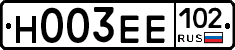 Н003ЕЕ102 - 