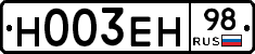 Н003ЕН98 - 