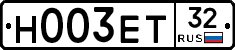 Н003ЕТ32 - 