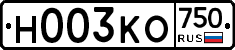 Н003КО750 - 