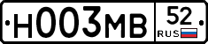 Н003МВ52 - 