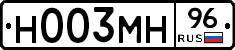 Н003МН96 - 