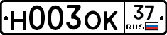 Н003ОК37 - 