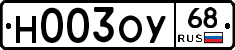 Н003ОУ68 - 