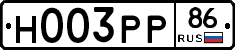 Н003РР86 - 