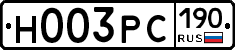 Н003РС190 - 