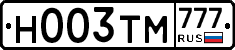 Н003ТМ777 - 