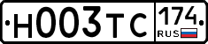 Н003ТС174 - 