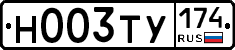 Н003ТУ174 - 