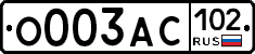 О003АС102 - 