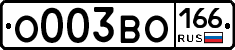 О003ВО166 - 