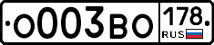 О003ВО178 - 