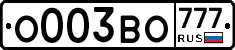 О003ВО777 - 