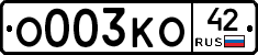 О003КО42 - 