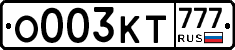 О003КТ777 - 