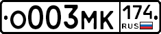 О003МК174 - 
