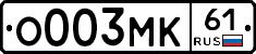 О003МК61 - 