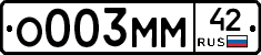 О003ММ42 - 