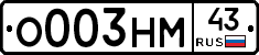 О003НМ43 - 