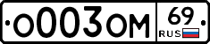 О003ОМ69 - 
