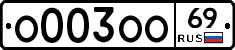 О003ОО69 - 