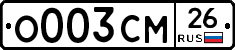 О003СМ26 - 