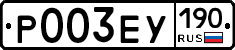 Р003ЕУ190 - 